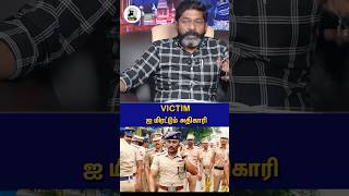 பதககபபடட பண மத பய வழகக தபபதத Ips அதகர Savukku Shankar
