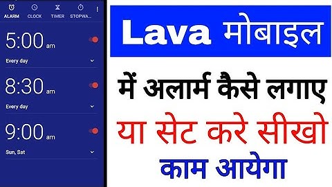 lava mobile me alarm kaise lagaye ya set kare।how to set alarm in lava phone।lava phone alarm set