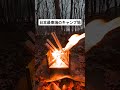 #ソロキャンプ #キャンプ #日本最東端