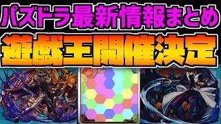 遊戯王コラボ開催決定 変身ギミックがめっちゃダサい件についてwwwww【パズドラ】 遊戯王コラボ開催決定 変身ギミックがめっちゃダサい件についてwwwww【パズドラ】