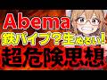 【AbemaPrime】全学連のヤバすぎる思想が明らかに…ドン引きの発言とは/ 桜木スイ【時事ニュース】