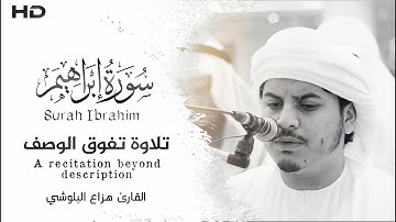 تلاوة جميلة و رائعة جدا وهادئة تنسيك الدنيا وهمها || القارئ هزاع البلوشي