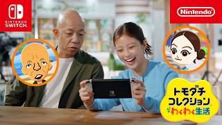 トモダチコレクション わくわく生活 CM Mii作り篇 screenshot 1