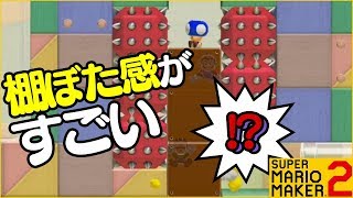 腹筋が崩壊するマリメ２ ┃ 何でそこ俺ら潰れるのか教えてほしいｗｗ #110 / スーパーマリオメーカー２