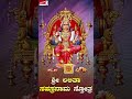 #Shorts SRI LALITHA SAHASRANAAMA STOTRA | Sanskrit devotional | Shastry Brothers |@SagarMusicCompany