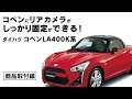 しかり撮れるリアカメラスタンド「LA400Kコペン専用」BSAシリーズ