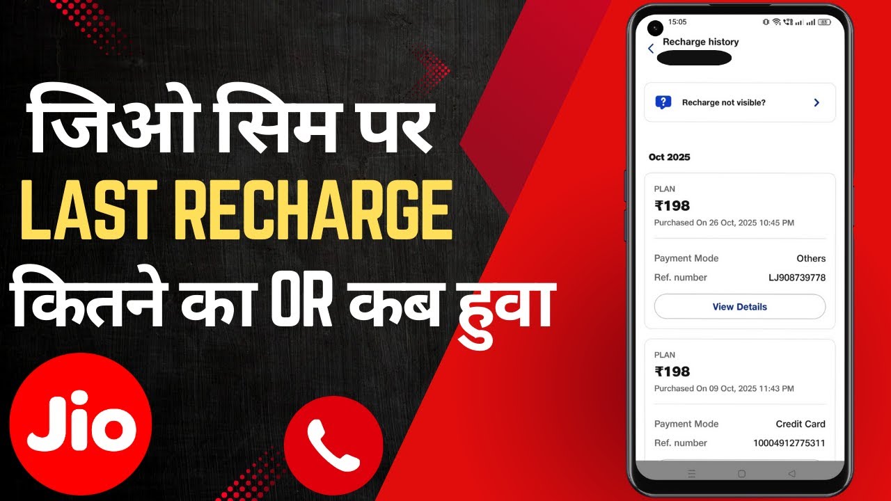 Jio number par last recharge kab or kitne ka huva kaise dekhe | How to check last recharge jio sim