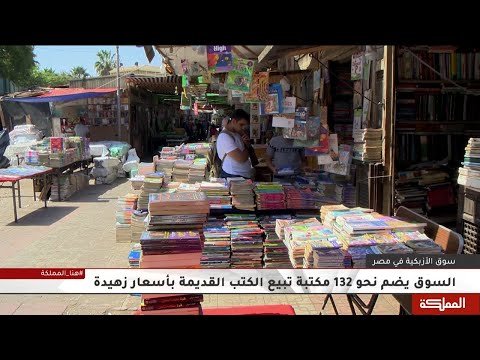 فيديو: كيف تبيع الكتب القديمة