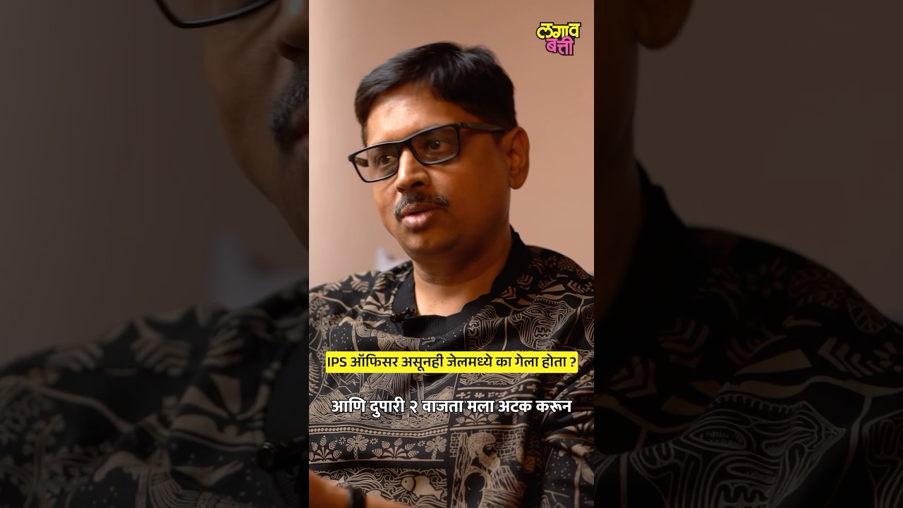 IPS Ravindra Patil यांना अटक का झाली होती ?  