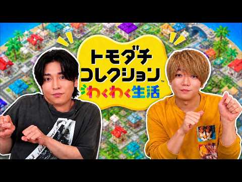 【トモコレ】いっぱい友達作って仲良くなりたい！！！！！【火曜日は生肉！】