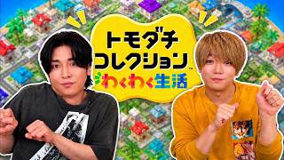 【第２回】トモダチコレクションでいっぱい友達作りまくるぞ！！！！！【火曜日は生肉！】