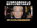 【ホリエモン】フジテレビ日枝久の息のかかった地方テレビ局はつぶれます