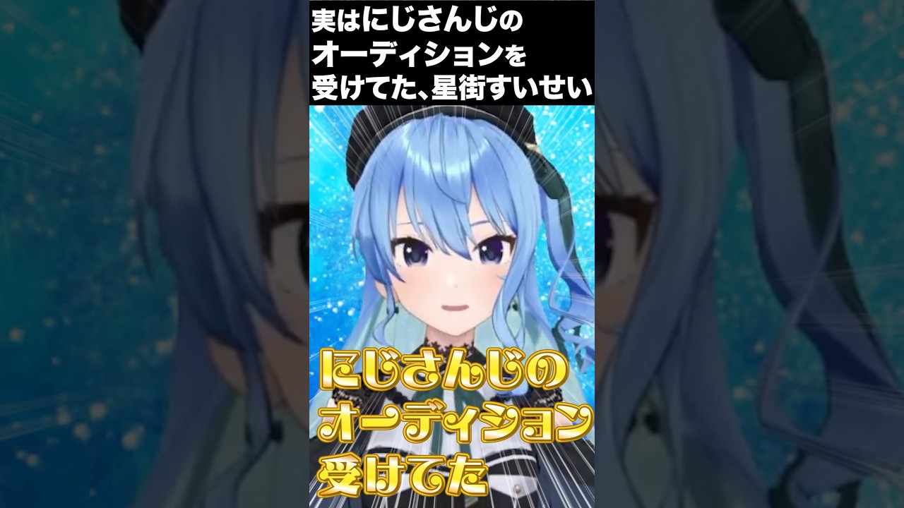 実はにじさんじに入りたかった星街すいせいに驚く剣持刀也【にじさんじ切り抜き /星街すいせい /剣持刀也 】