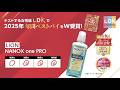 洗濯洗剤の年間ベストバイ受賞!「NANOX one PRO」【制作協力:ライオン株式会社】
