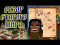 Обзор старого мира | Колонии, корабли и путешествия