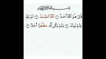 سورة الإخلاص مكتوبة