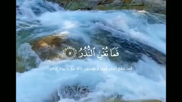  (وَلَقَدْ جَاءَهُمْ مِنَ الْأَنْبَاءِ مَا فِيهِ مُزْدَجَرٌ" من سورة القمر ) القارئ احمد النفيس 