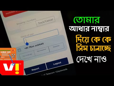 TAF COP Consumer Portal Bangla // তোমার আধার কার্ড দিয়ে কে কে সিম ব্যবহার করছে দেখে নাও