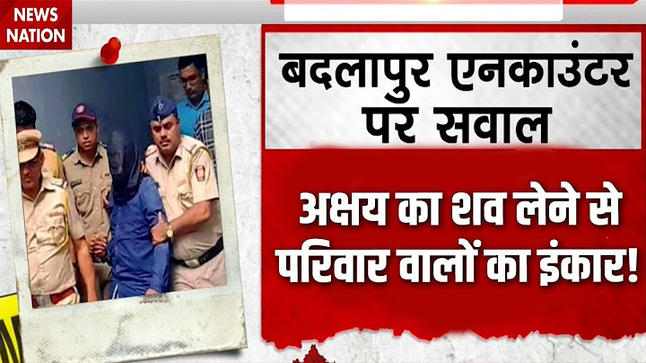 Badlapur Encounter: Akshay Shinde के एनकाउंटर पर उठे सवाल,विपक्ष और सरकार में ठनी | Maharashtra News