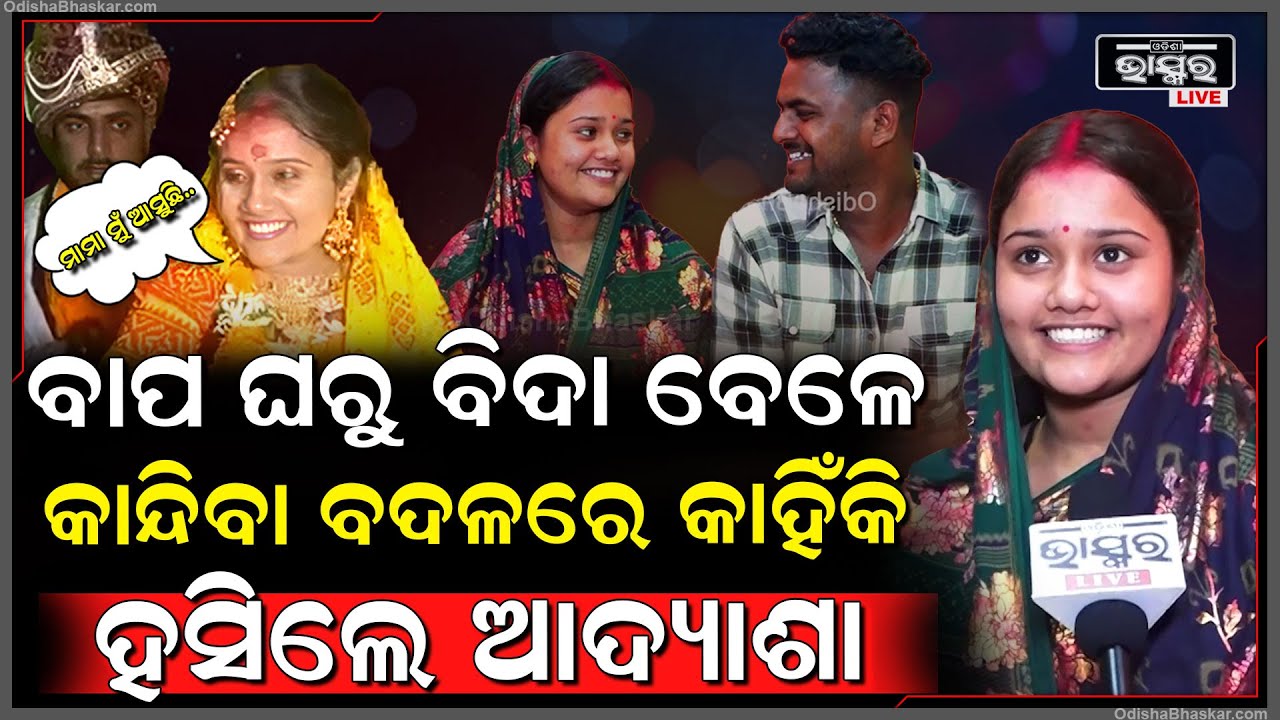 "ମୁଁ ଆଙ୍କ ଭିଡ଼ିଓ ଦେଖିକି ପୂରା ଫିଦା ଥିଲି, ମାମା ମୁଁ ଆସୁଛି..କହିଲି ସିଧା ଶାଶୁଘର ଆସିଲି" @sapanadyashavlogs