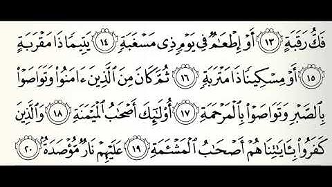 سورة البلد القارئ خالد عبدالكافي