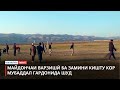 Майдончаи варзишӣ ба замини кишту кор мубаддал гардонида шуд