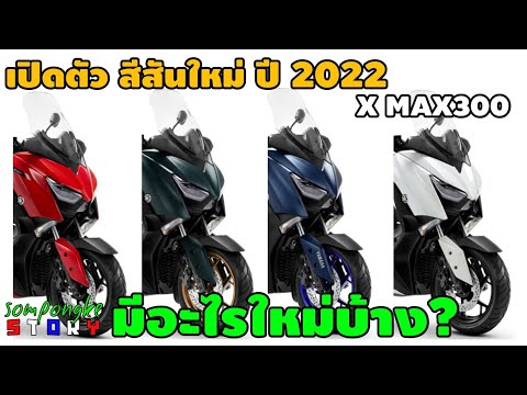 รถใหม่ ปี 2022