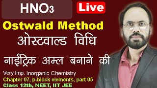 05  Ostwald method of Preparation of Nitric acid  || p-Block elements for  || 12th  NEET  IIT JEE