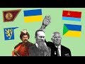 5 УКРАИНСКИХ ГОСУДАРСТВ | Часть 1