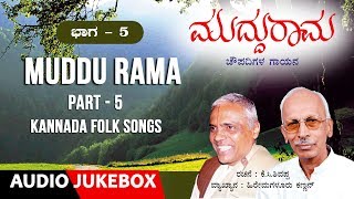 Lahari bhavageethegalu & folk kannada presents "muddu rama" - part 5
audio songs jukebox. sung by hiremagaluru kannan. lyrics written k.c
shivappa. subscr...