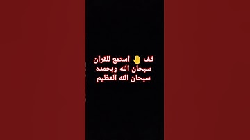 قران كريم #love #اكسبلور #اكسبلورر #explore #ترند #يارب #voiceeffects #لايك #الحياه #motivation
