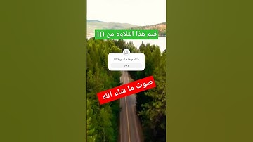 تلاوة رائعة جدا 💚 القارئ محمد الفقيه #محمد_الفقيه #quran #القرآن_الكريم #قرآن #القارئ محمد الفقيه