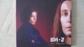 Би-2 - Мяу Кисс Ми (2001) (Unboxing CD)