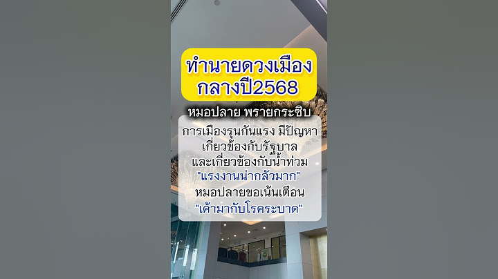 หมอปลายทำนายดวงเมือง กลางปี2568 #ทำนายดวง #หมอปลายพรายกระซิบ #ความเชื่อ #ฮีลใจ #mindset