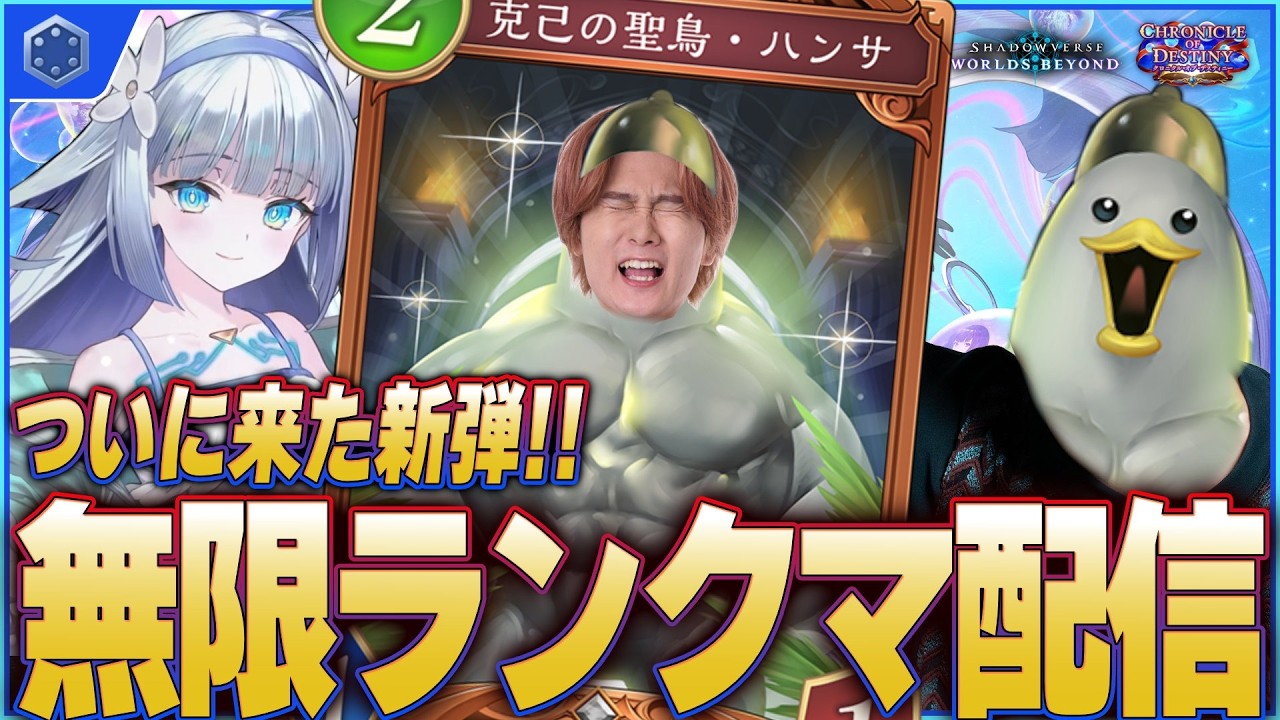 [Shadowverse]最高におもろい新弾シャドバ