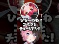 突然チューされて困惑する橘ひなのとチューされたい猫汰つなｗｗｗ #shorts #橘ひなの #ぶいすぽ切り抜き #ぶいすぽ