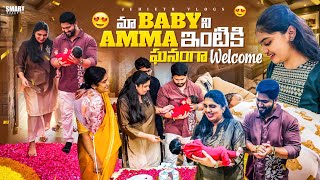 మా Baby Girl🎀ని ఘనంగా Amma ఇంటికి Welcome చేసారు 💕|Grand Welcome to our Baby Girl|Family Reaction|