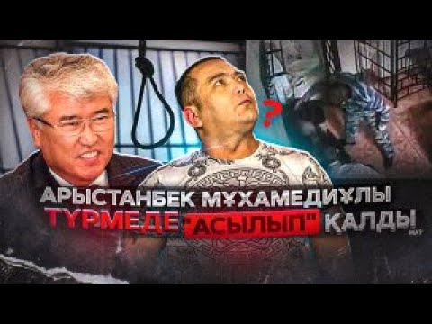 Бейне: Бостандық неге үзілді?