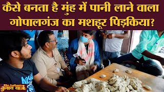 Gopalganj की मशहूर Pidakiya मिठाई खाते हुए Bihar Election पर Saurabh Dwivedi को मिला अटपटा ज्ञान
