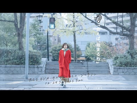 【第3部】RCCラジオ・チャリティ・ミュージックソン　2022
