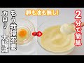 たっぷり食べても太らない夢のマヨネーズの作り方!超ヘルシー「自家製マヨネーズ」カロリー約6分の1!健康マヨネーズ作りが簡単！卵・油不使用!!ダイエット中でもOK　味もしっかり美味しい!
