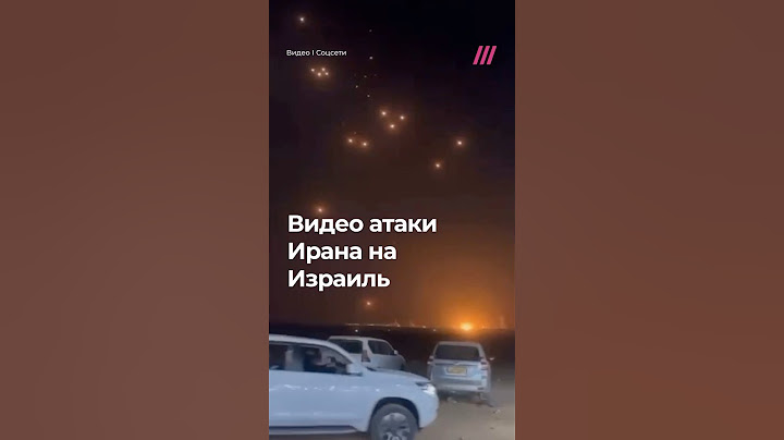 Иран атаковал ракетами Израиль
