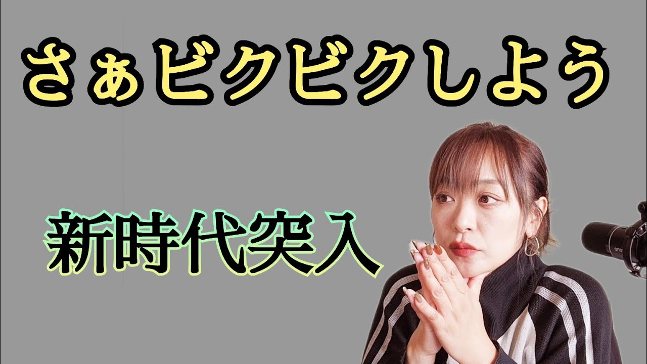 【新時代】ブロック外すのをやめるからブロックがなくなる。