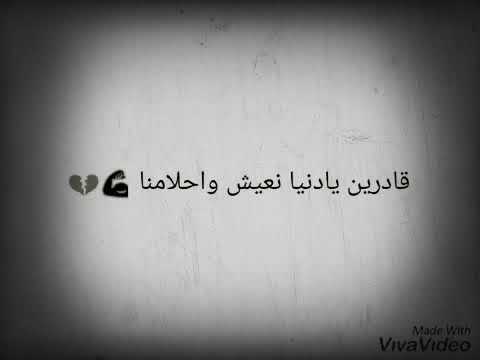 قادرين يادنيا مهما كانت الظروف