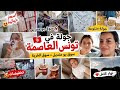 دخلت أشهر أسواق تونس سوق بو منديل سوق الخربة شوفوا الأسعار