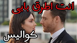 انت اطرق بابي حلقة 5 مترجم