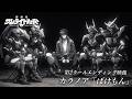 TVアニメ『鎧真伝サムライトルーパー』第2クールED映像/カラノア「ばけもん」