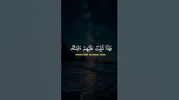 إِنَّمَا الْمُؤْمِنُونَ الَّذِينَ |سورة الأنفال~الآية2~القارئ الشيخ #صلاح_بوخاطر ~🎧🤍