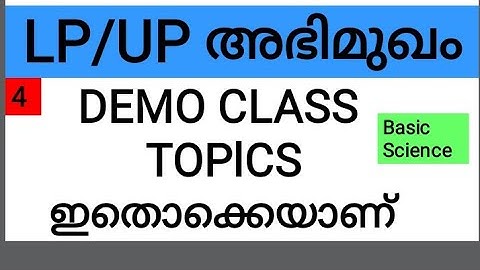 #Pscaspirants #LPUPinterview #LPUPDemoclass  LP/UP അഭിമുഖം /Part 4 / Demo Class ന് പറ്റിയ Topic /PSC