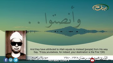 القارئ محمود محمد رمضان سورة أبراهيم ـ 02 mpg